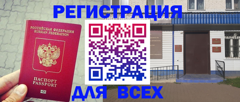 временная регистрация адрес в Вышнем Волочке