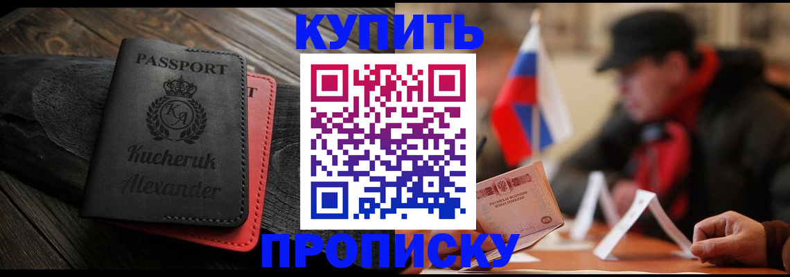 временная регистрация купить в Вышнем Волочке