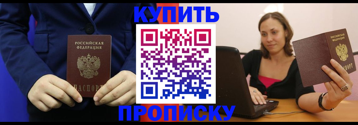 прописка в Вышнем Волочке