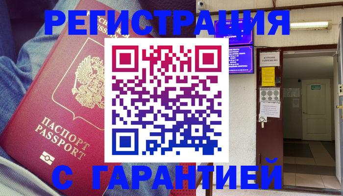 прописка гарантия в Вышнем Волочке