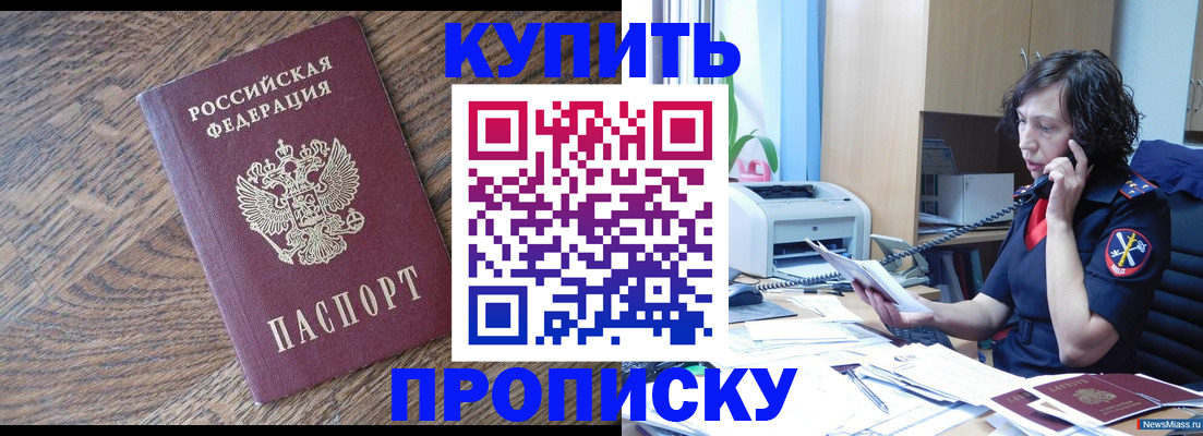 прописка в Вышнем Волочке